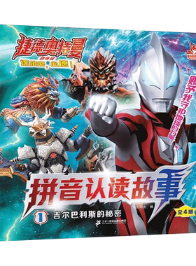 全套4册捷德奥特曼剧场版