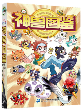正版大中华寻宝记神兽图鉴新书