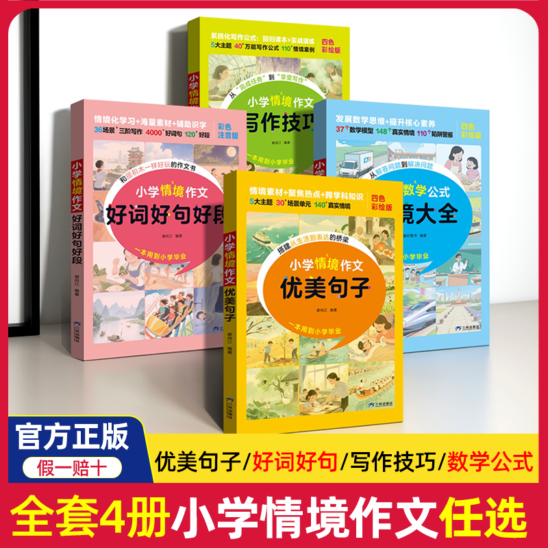 小学生好词好句好段大全