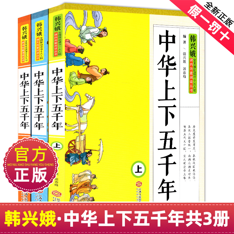 中华上下五千年小学年级