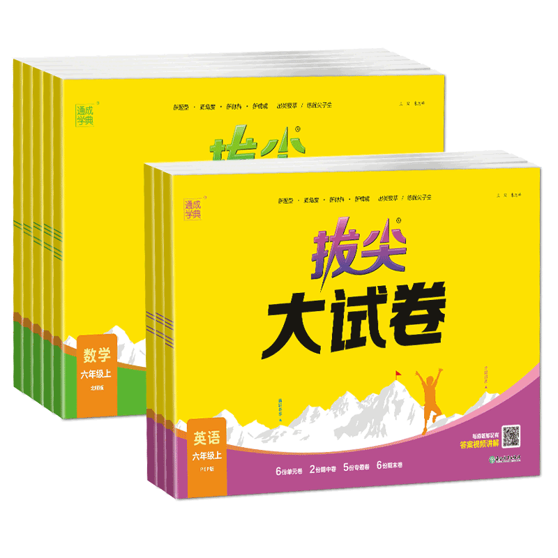 2026春小学拔尖大试卷小学生一年级二年级三年级四年级五年级六年级上册下册语文数学英语人教版苏教版北师版测试卷外研三起PEP