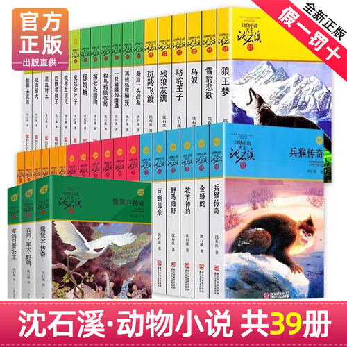 正版沈石溪动物小说大王藏书