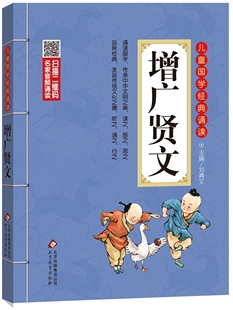 社全集169首古诗文大全接龙小学通用一二三四五六年级统编成语故事 增广贤文儿童国学经典 诵读北京教育出版