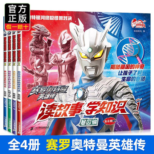 赛罗奥特曼英雄传大图