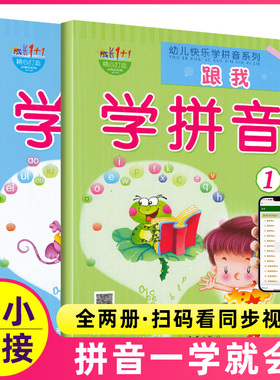 跟我学拼音1-2共2本大班中班学前班幼儿园教材教程的书全套幼小衔接声母韵母拼音练习帮我小学入学准备升级版一年级新手儿歌77首
