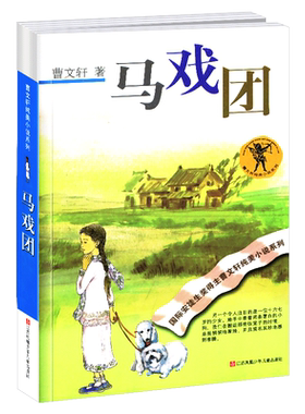 正版马戏团全套曹文轩纯美小说