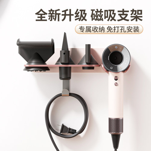 适用戴森HD16磁吸壁挂免打孔架