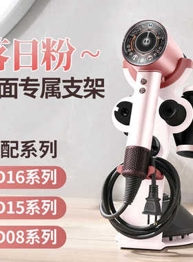适用戴森吹风机置物架免打孔支架HD16HD15HD08 dyson风筒收纳架子