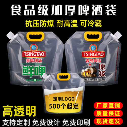 啤酒袋定做塑料扎啤外卖打包袋