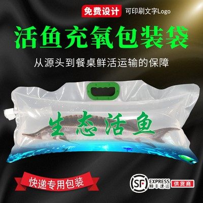 活鱼氧气打包袋包装袋装活鱼加厚