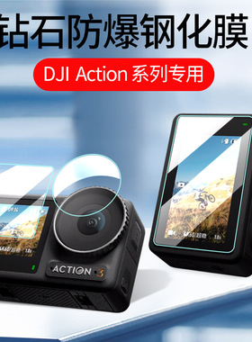 适用大疆DJI灵眸运动相机钢化膜action43镜头显示屏5pro保护膜