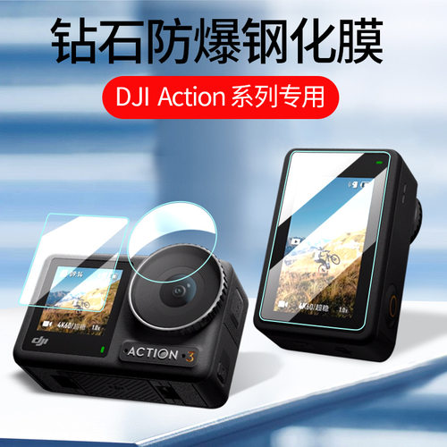 灵眸action543镜头钢化膜DJI
