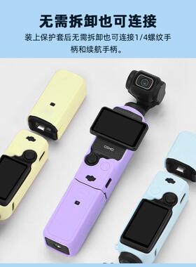 适用大疆OsmoPocket3保护套灵眸机身防护壳云台镜头盖配件硅胶套