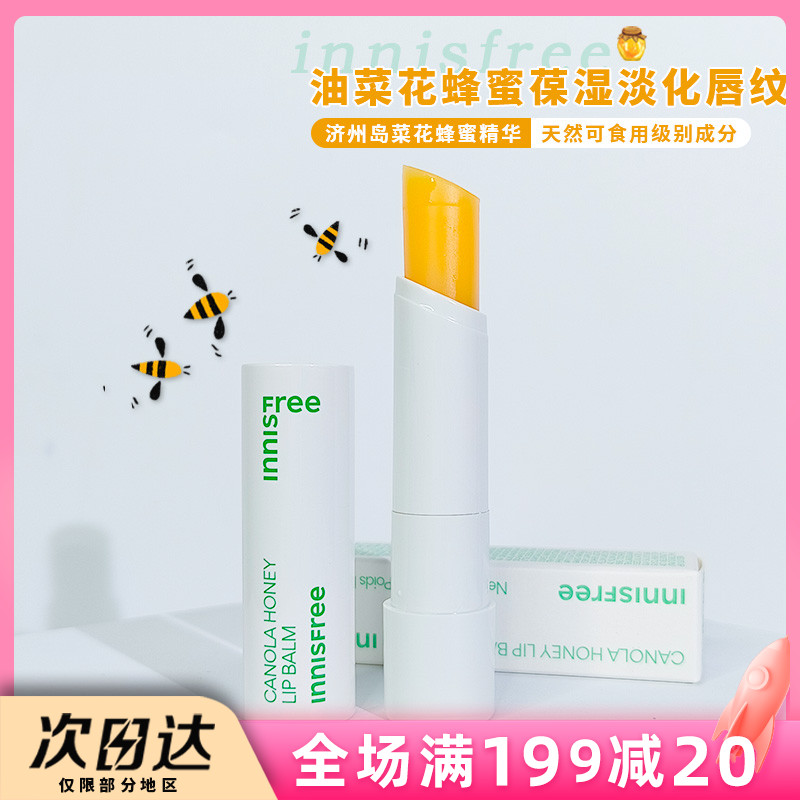 韩国innisfree悦诗风吟油菜花蜂蜜润唇膏滋养保湿防干裂无色滋润