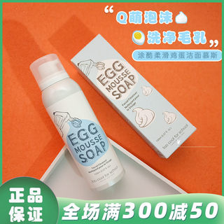 韩国too cool for school鸡蛋保湿摩丝洁面egg慕斯泡沫洗面奶正品