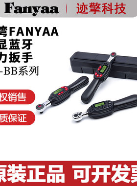 Fanyaa扭力扳手QA2 3 4-006 012 020 030 060 085 135BB原装正品