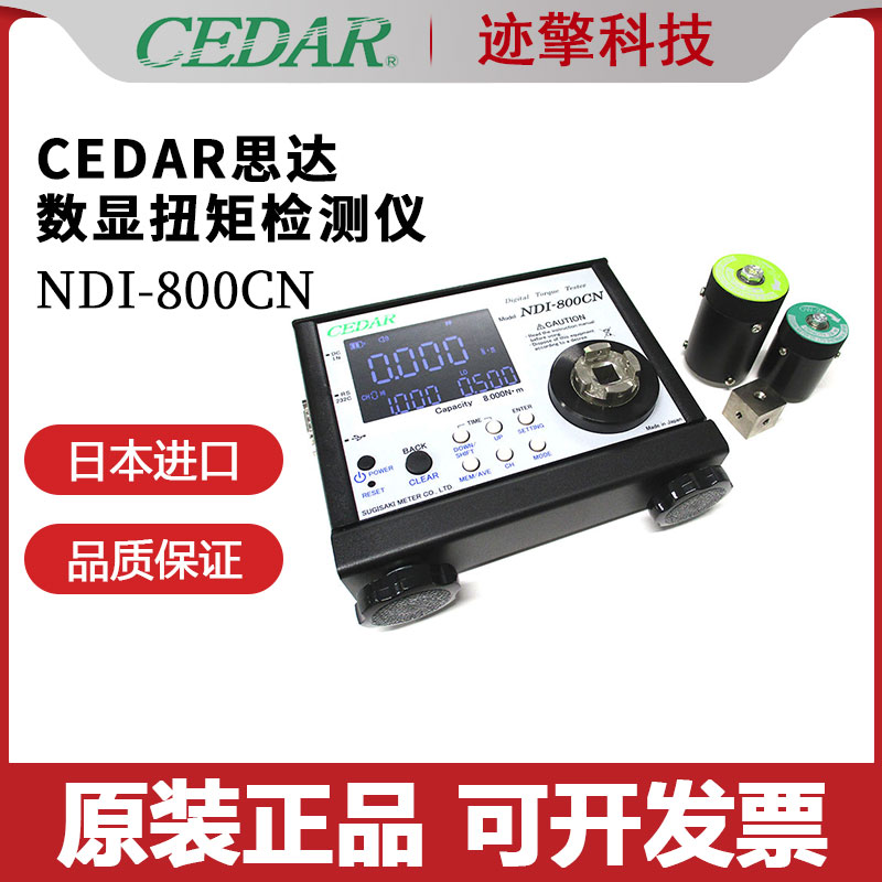 CEDAR思达扭矩检测仪扭力工具测量测试仪器原装进口NDI-80 800CN