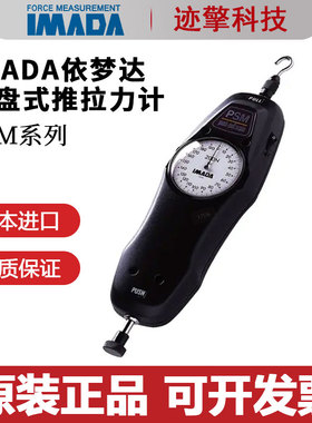 IMADA依梦达高精度表盘式推拉力计PSM-20 30 50 100 200 300 500N