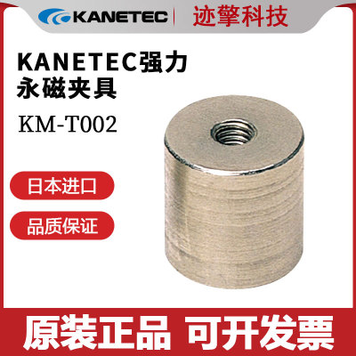 KANETEC强力日本KM-T001 0015 T0015 0018H 002电镀表面永磁夹具