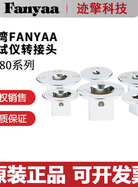 台湾Fanyaa磁性测试仪转接头CT80932 CT80942 CT80943原装正品