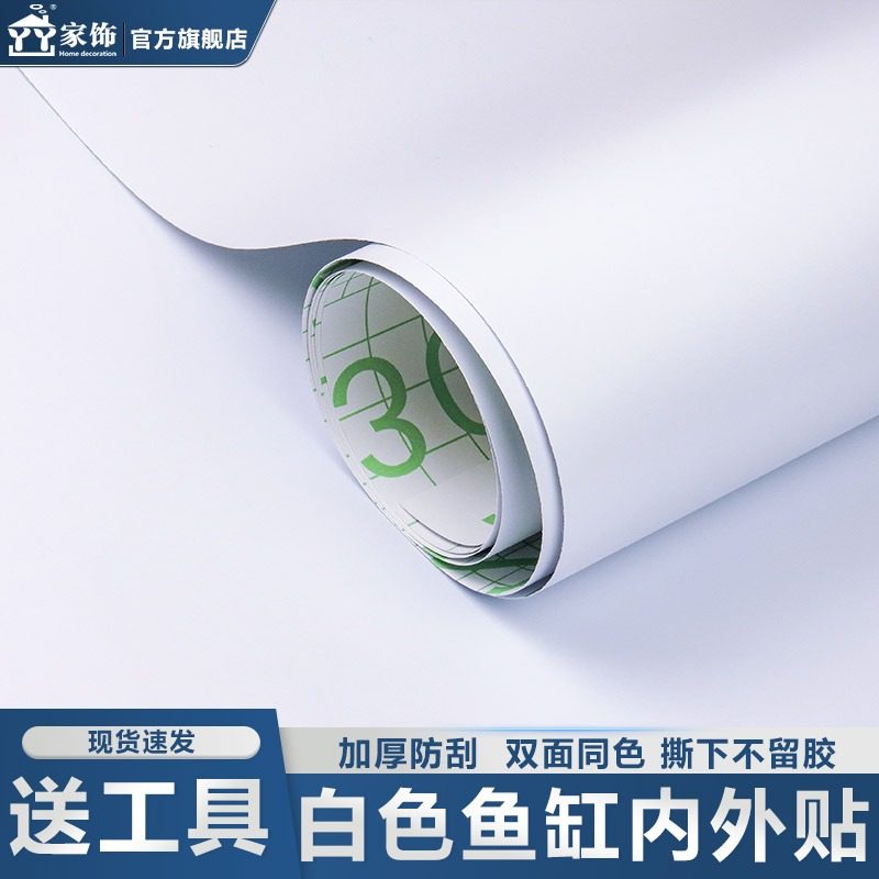 龙鱼鱼缸贴纸背景膜纯白色外贴高清立体背景纸壁纸定制白色背景纸,家居饰品,玻璃膜/贴,淘宝优惠券,粉丝福利购,淘宝优惠卷
