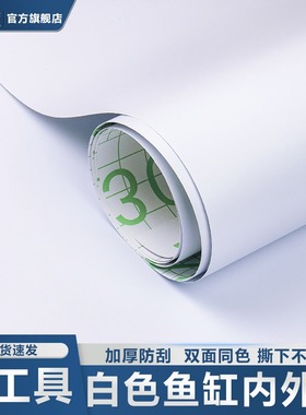 龙鱼鱼缸贴纸背景膜纯白色外贴高清立体背景纸壁纸定制白色背景纸