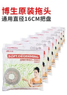 包邮正品博生旋转拖把头替换装16cm拖头墩布头超细纤维线头强吸水