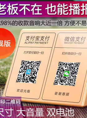 微信收款提示音响支付宝二维码收钱语音播报器店铺专用蓝牙小音箱
