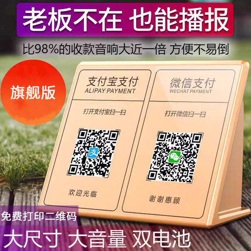二维码收款音箱语音播报器音响