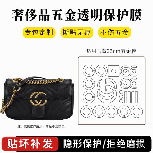 马蒙mini16marmont22五金保护膜