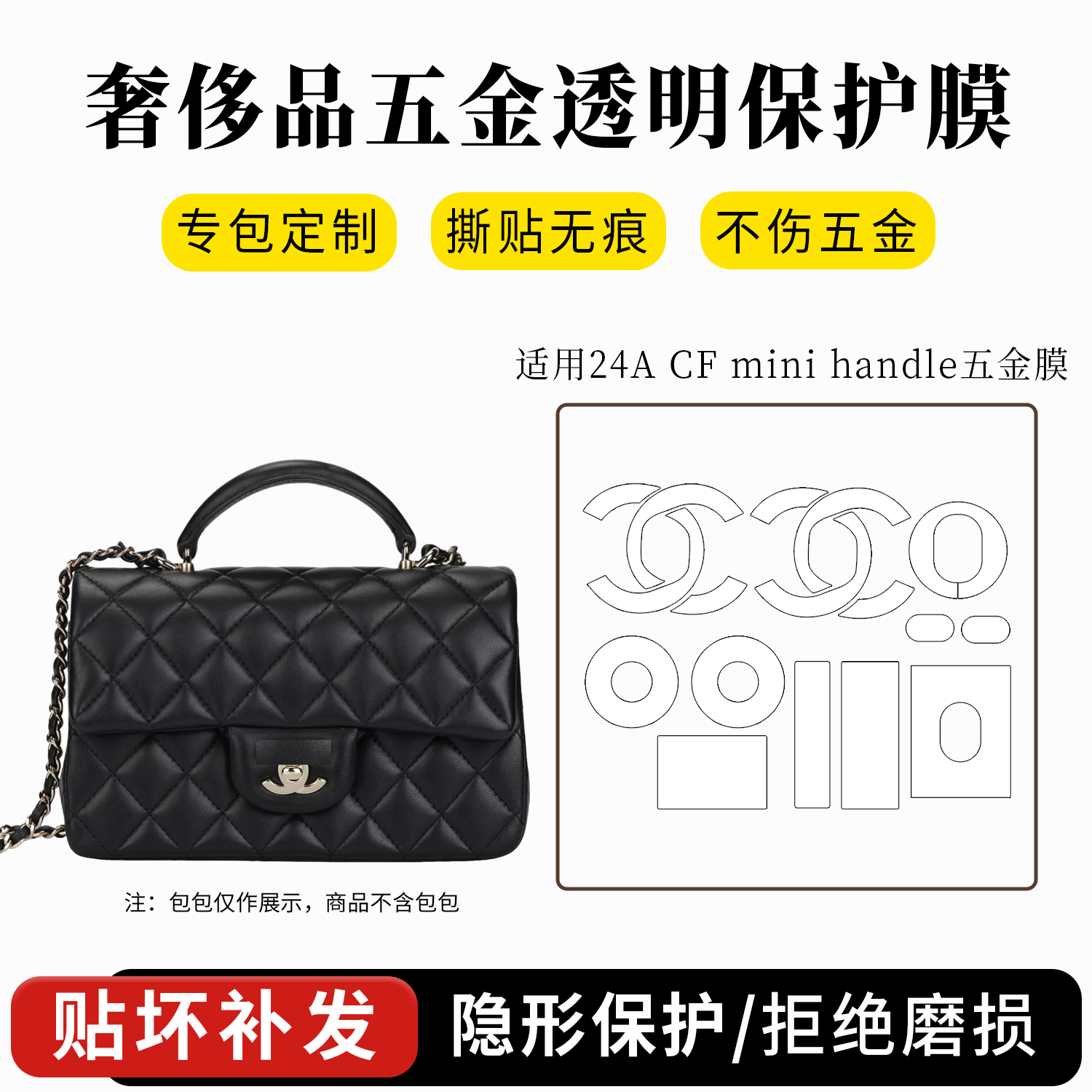 适用香奈儿24A CFmini handle五金贴膜包包链条收纳内胆包调节扣