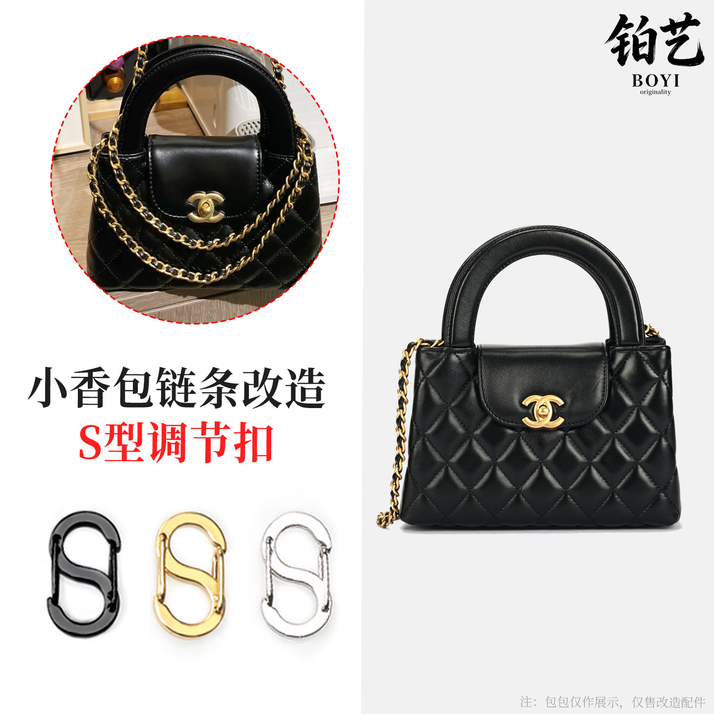 适用Chanel香奈儿Kelly链条缩短调节扣五金贴膜LP盒子包改造配件,服饰配件/皮带/帽子/围巾,拎环,淘宝优惠券,粉丝福利购,淘宝优惠卷