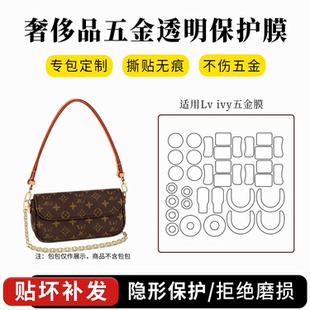 适用LV ivy磁吸扣五金保护膜包包lily配件防磨扣贴膜保护圈内胆包