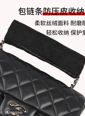 适用Chanel香奈儿CF mini包包链条收纳布防压痕19woc防磨损保护套