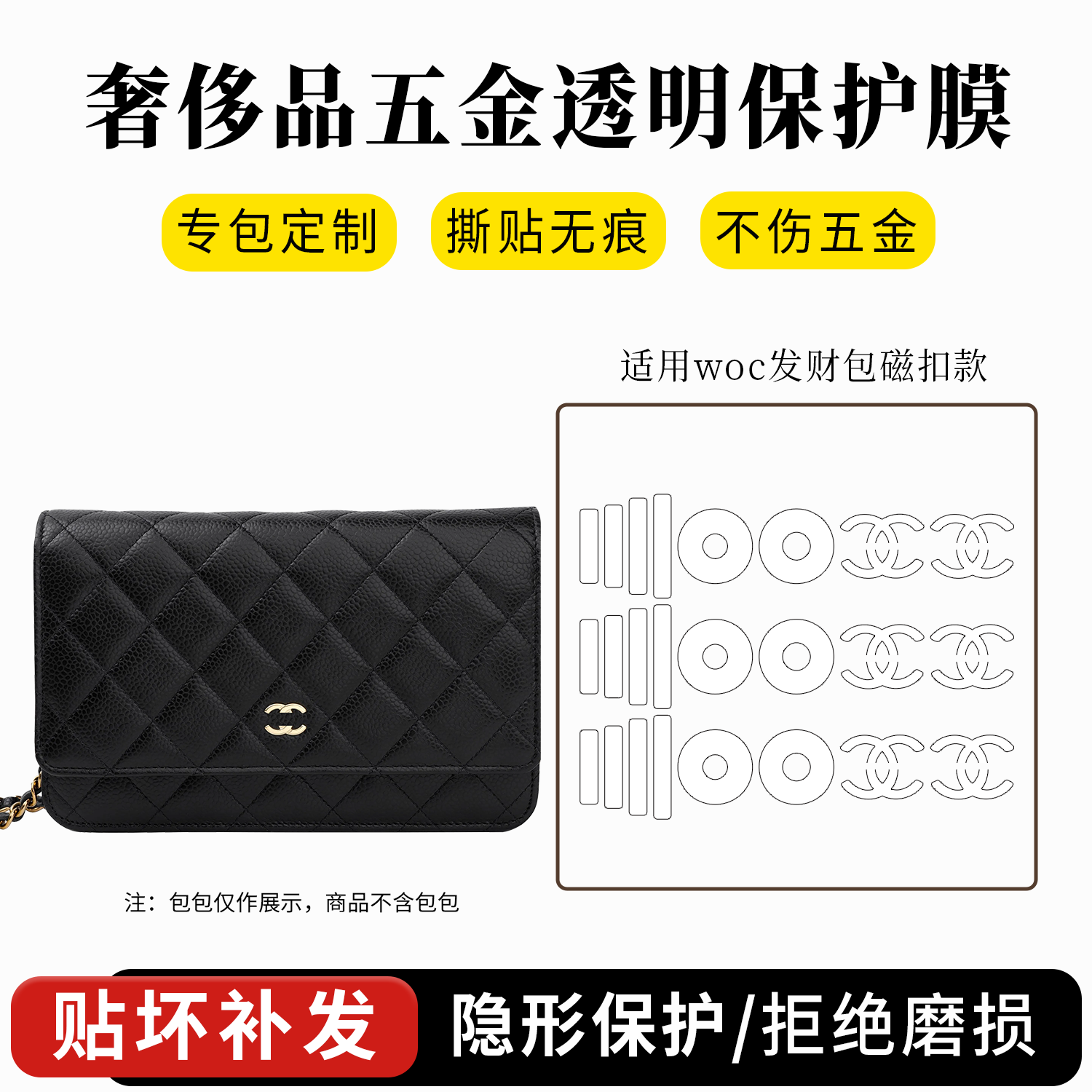 适用于香奈儿woc发财包五金贴膜旋钮扣CFmini保护膜拉链头保护套