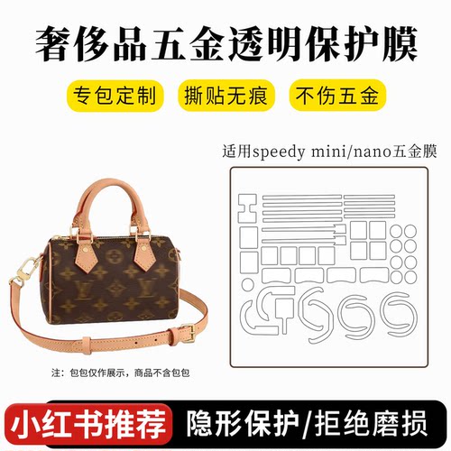 新款LVspeedynini五金保护膜