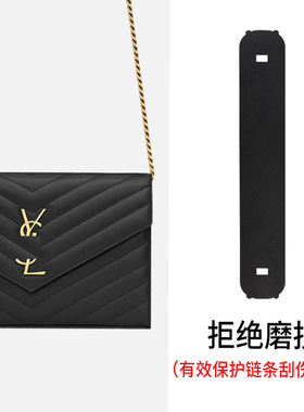 适用圣罗兰YSL CASSANDRE信封包防磨损片包包链条两侧保护套改造