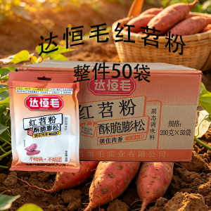 达恒毛红苕粉200g整件50袋勾芡粉