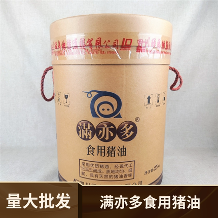 餐饮桶装 一级满亦多猪油25kg 火锅糕点烘培炒菜常用食用油猪脂肪