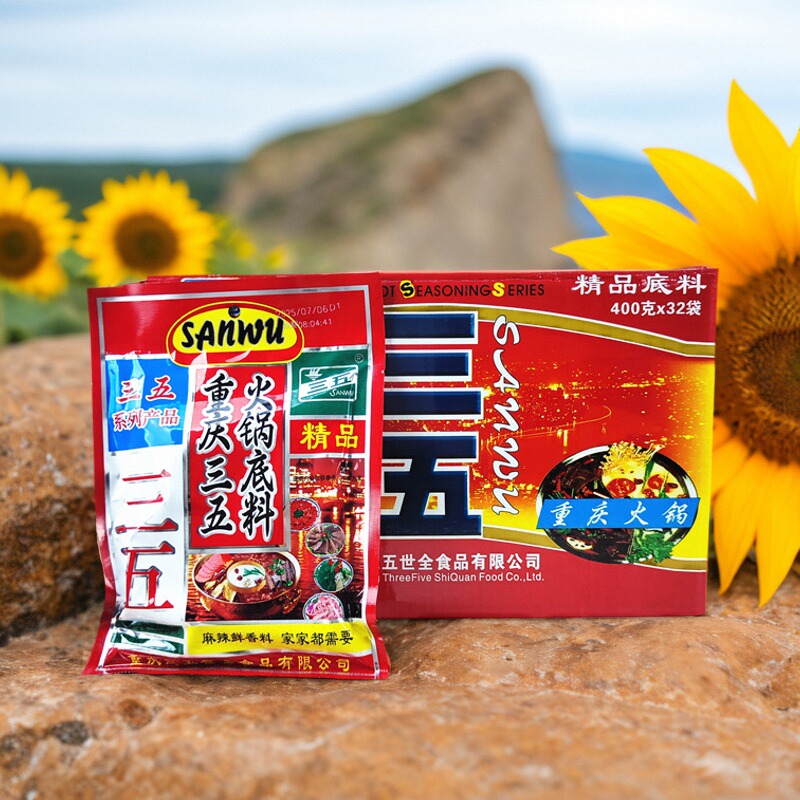 新货重庆三五火锅底料麻辣牛油型