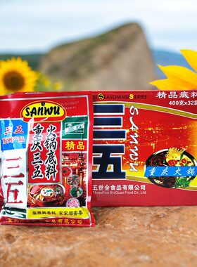 新货重庆三五火锅底料麻辣牛油型