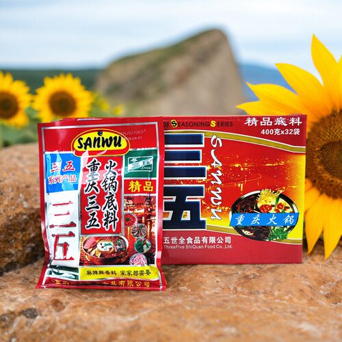 新货重庆三五火锅底料麻辣牛油型