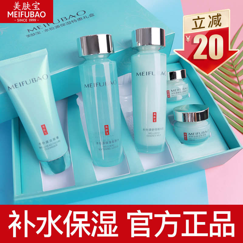 美肤宝水份源护肤套装正品干皮水乳补水保湿滋润套盒秋冬季