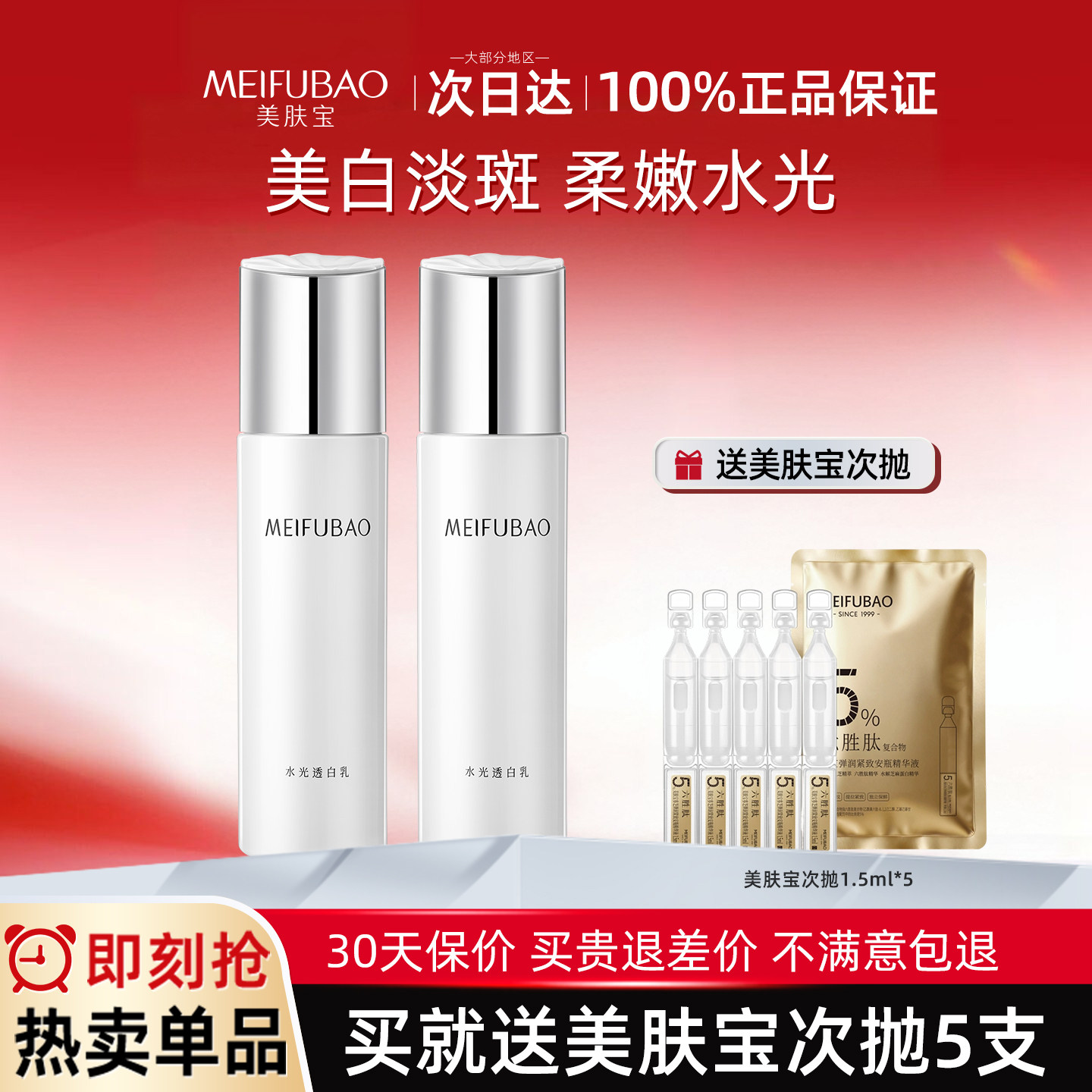 美肤宝水光透白乳液美白淡斑女补水保湿秋冬季面霜官方旗舰店正品