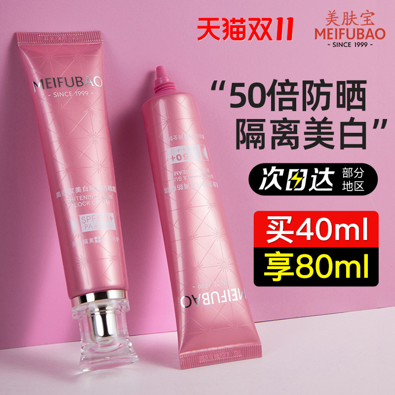 美肤宝美白隔离防晒霜50倍官方旗舰店正品面部妆前遮瑕三合一夏季