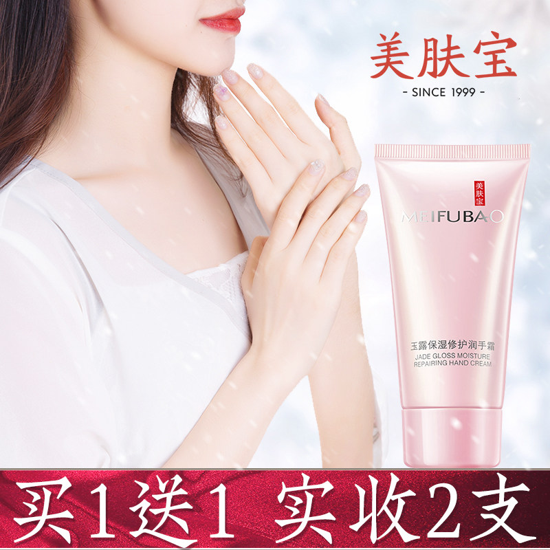 美肤宝护手霜滋润保湿嫩白补水女防干裂防粗糙夏季不油腻美白正品