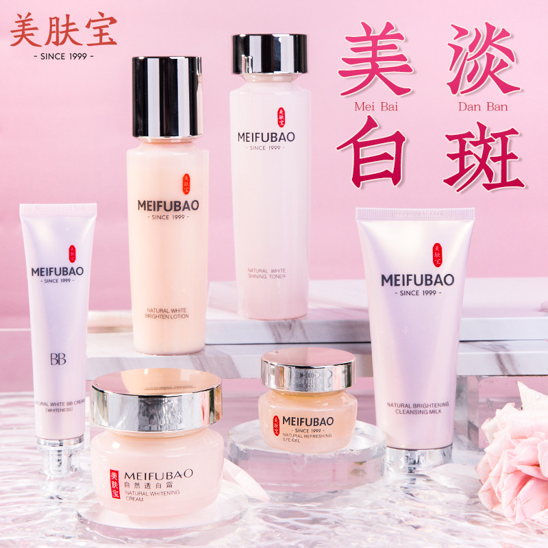 美肤宝护肤品套装美白淡斑补水保湿水乳霜化妆全套官方旗舰店正品