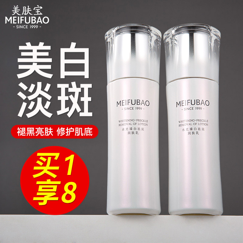 美肤宝美白淡斑乳液精华提亮肤色补水保湿滋润正品官方旗舰店正品
