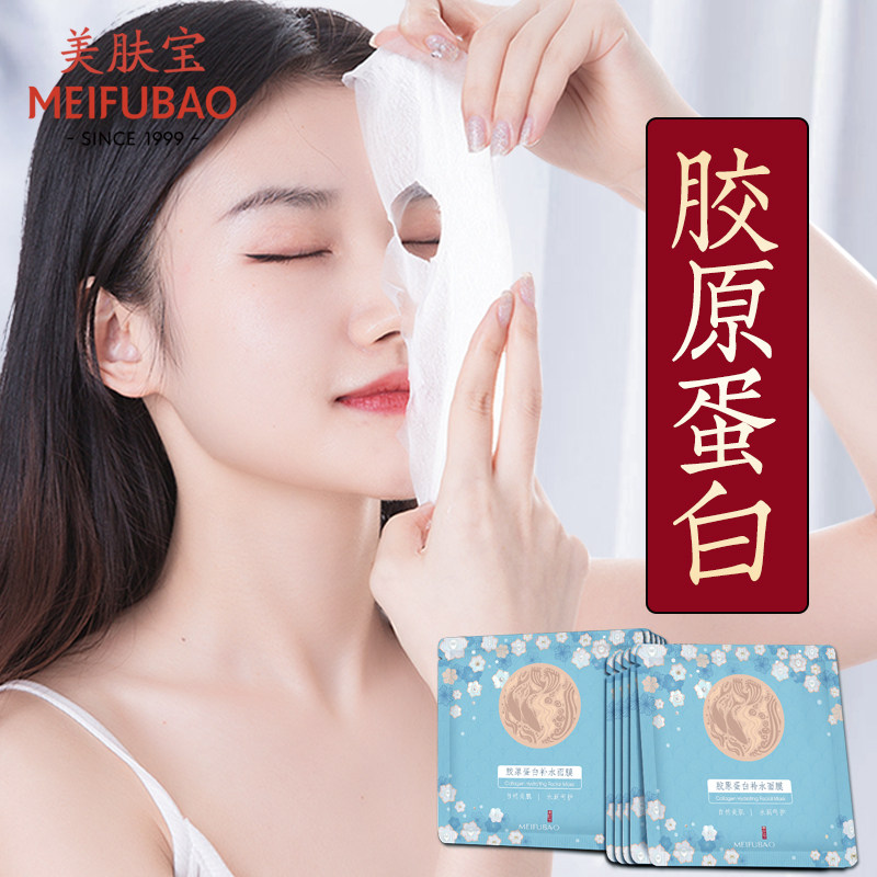 美肤宝胶原蛋白面膜女补水保湿清洁去黄提亮肤色收缩毛孔官方正品