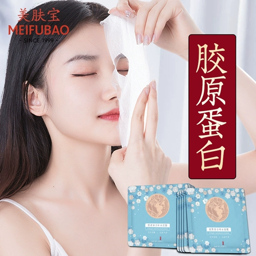 美肤宝 Коллаген, увлажняющая осветляющая маска для лица, осветляет кожу, сужает поры, официальный продукт